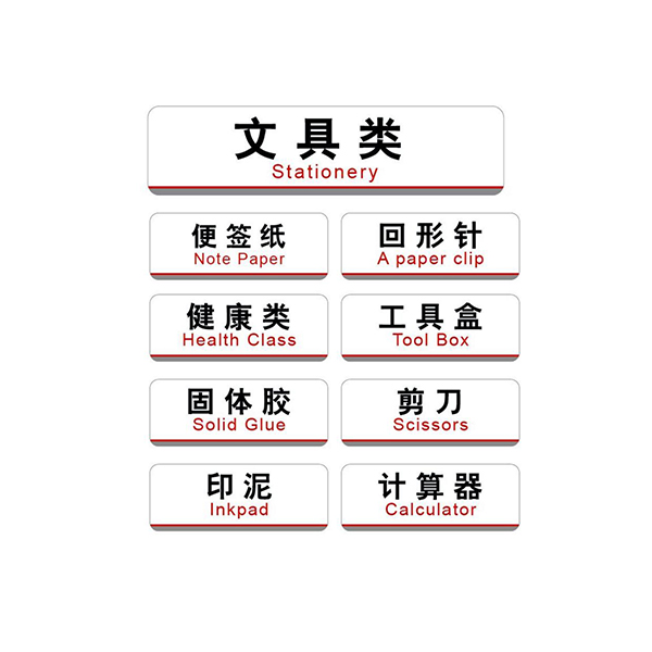 辦公用品標(biāo)識(shí)
